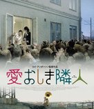 Du levande - Japanese Video on demand movie cover (xs thumbnail)
