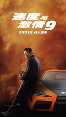 F9 - Chinese Movie Poster (xs thumbnail)