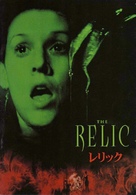 The Relic - Japanese Movie Cover (xs thumbnail)