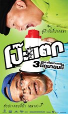 Poh Tak - Thai Movie Poster (xs thumbnail)