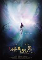 Sien nui yau wan - Taiwanese Movie Poster (xs thumbnail)