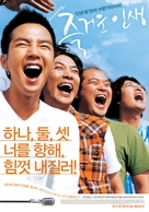 Jeul-geo-woon in-saeng - South Korean Movie Poster (xs thumbnail)