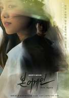 &quot;Bon eogein&quot; - South Korean Movie Poster (xs thumbnail)