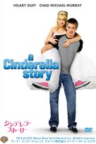 A Cinderella Story - Japanese Movie Cover (xs thumbnail)