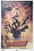 Eye of the Tiger - Thai Movie Poster (xs thumbnail)