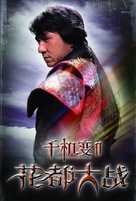 Chin gei bin II: Faa dou dai zin - Chinese Movie Poster (xs thumbnail)