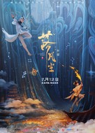 Luo Fan Chen - Chinese Movie Poster (xs thumbnail)