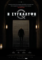Marco effekten - Greek Movie Poster (xs thumbnail)