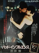 Bad Influence - Japanese Movie Poster (xs thumbnail)