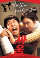 Ssa-woom - South Korean Movie Poster (xs thumbnail)