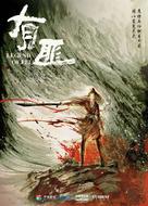 &quot;Legend of Fei&quot; - Chinese Movie Poster (xs thumbnail)