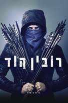 Robin Hood - Israeli Movie Cover (xs thumbnail)