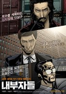 Inside Men - South Korean Movie Poster (xs thumbnail)