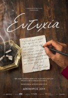 Eftyhia - Greek Movie Poster (xs thumbnail)