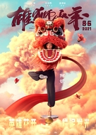 Xiong shi shao nian - Chinese Movie Poster (xs thumbnail)