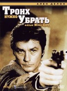 3 hommes &agrave; abattre - Russian DVD movie cover (xs thumbnail)