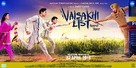 Vaisakhi List - Indian Movie Poster (xs thumbnail)