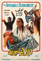 Tian luo fei sha xi yang hong - Egyptian Movie Poster (xs thumbnail)