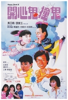 Kai xin gui zhuang gui - Hong Kong Movie Poster (xs thumbnail)