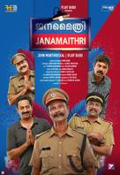 Janamaithri - Indian Movie Poster (xs thumbnail)