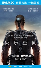 Elysium - Chinese Movie Poster (xs thumbnail)