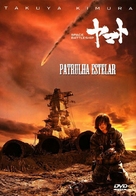 Uch&ucirc; senkan Yamato - Spanish DVD movie cover (xs thumbnail)