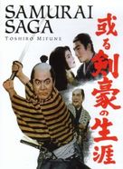 Aru kengo no shogai - Japanese Movie Poster (xs thumbnail)