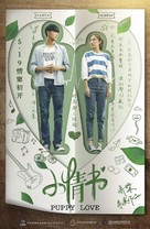 Puppy Love - Chinese Movie Poster (xs thumbnail)