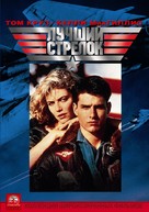 Top Gun - Russian DVD movie cover (xs thumbnail)