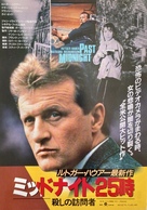 Past Midnight - Japanese Movie Poster (xs thumbnail)