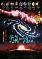 Star Trek: Insurrection - Japanese Movie Poster (xs thumbnail)
