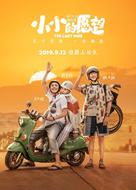 Wei Da De Yuan Wang - Chinese Movie Poster (xs thumbnail)