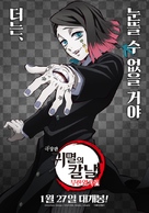 Kimetsu no Yaiba: Mugen Ressha-Hen - South Korean Movie Poster (xs thumbnail)
