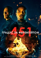 Fahrenheit 451 - Ukrainian Movie Cover (xs thumbnail)