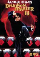 Jui kuen II - Japanese DVD movie cover (xs thumbnail)