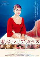 Maria by Callas: In Her Own Words - Japanese Movie Poster (xs thumbnail)