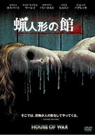 House of Wax - Japanese DVD movie cover (xs thumbnail)