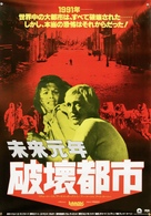 Ravagers - Japanese Movie Poster (xs thumbnail)