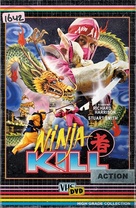 Ninja Kill - German DVD movie cover (xs thumbnail)