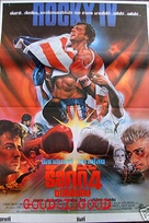Rocky IV - Thai Movie Poster (xs thumbnail)