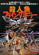 Piranha Part Two: The Spawning - Japanese Movie Poster (xs thumbnail)