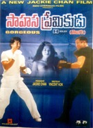 Boh lei chun - Indian DVD movie cover (xs thumbnail)