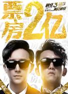 Qian ren 3: Zai jian qian ren - Chinese Movie Poster (xs thumbnail)