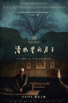 Qingshui li de daozi - Chinese Movie Poster (xs thumbnail)