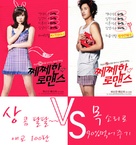 Jjae Jjae Han Romaenseu - South Korean Movie Poster (xs thumbnail)