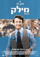 Milk - Israeli Movie Poster (xs thumbnail)