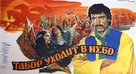 Tabor ukhodit v nebo - Russian Movie Poster (xs thumbnail)