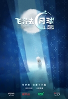 Over the Moon - Chinese Movie Poster (xs thumbnail)