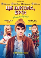 Public School - Ukrainian Movie Poster (xs thumbnail)