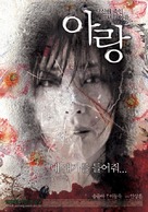 Arang - South Korean poster (xs thumbnail)
